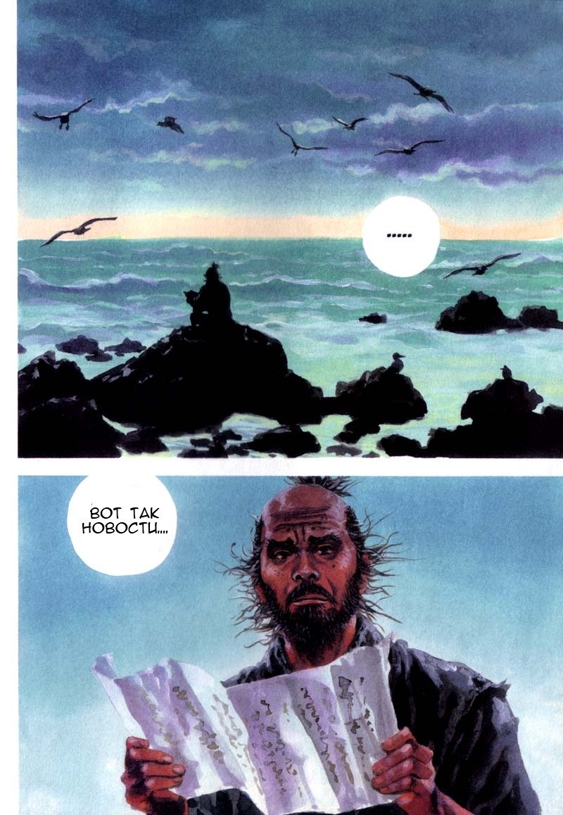 Манга Бродяга - Глава 128 Страница 6