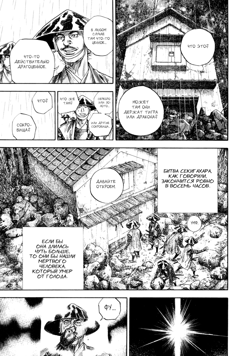 Манга Бродяга - Глава 127 Страница 16