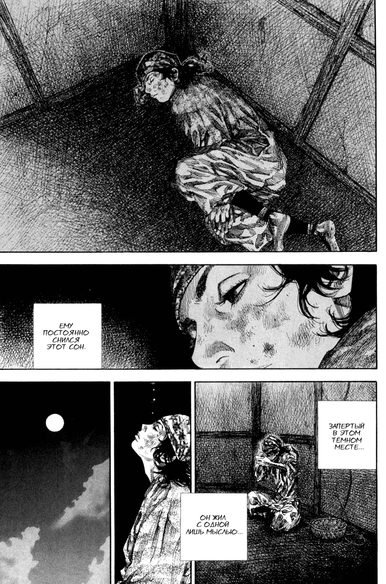 Манга Бродяга - Глава 127 Страница 12