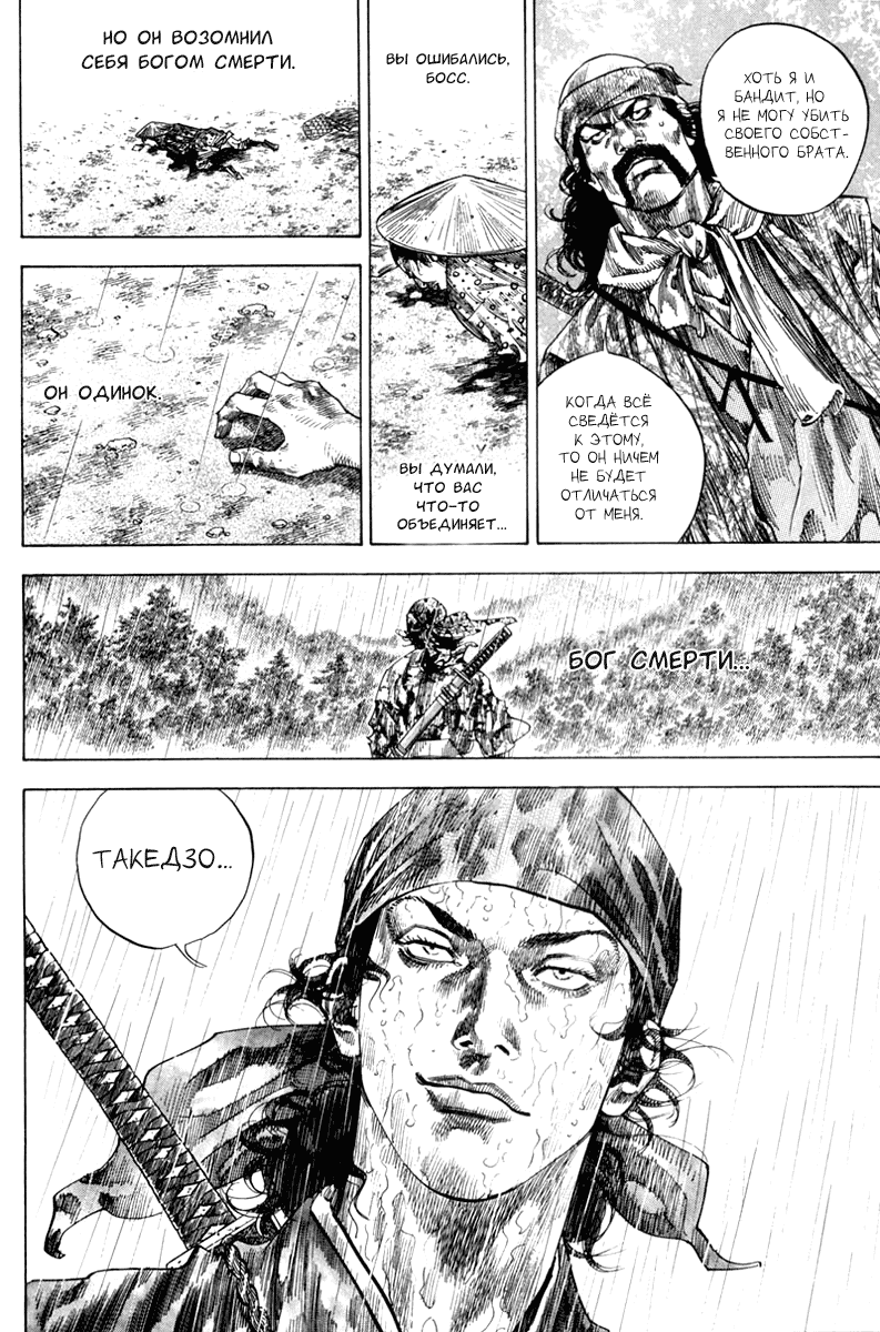 Манга Бродяга - Глава 127 Страница 21