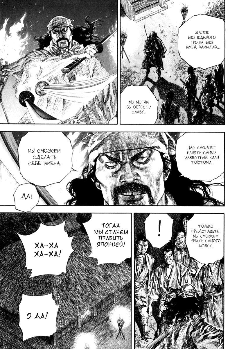 Манга Бродяга - Глава 127 Страница 14