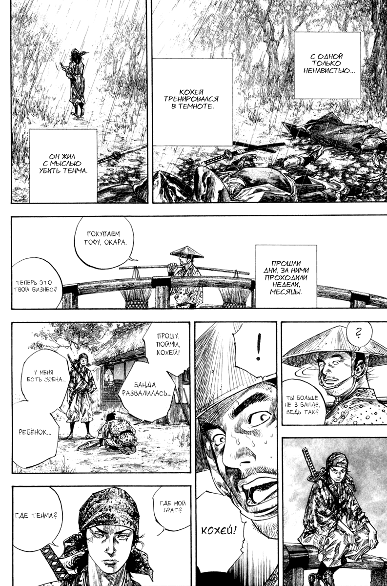 Манга Бродяга - Глава 127 Страница 19