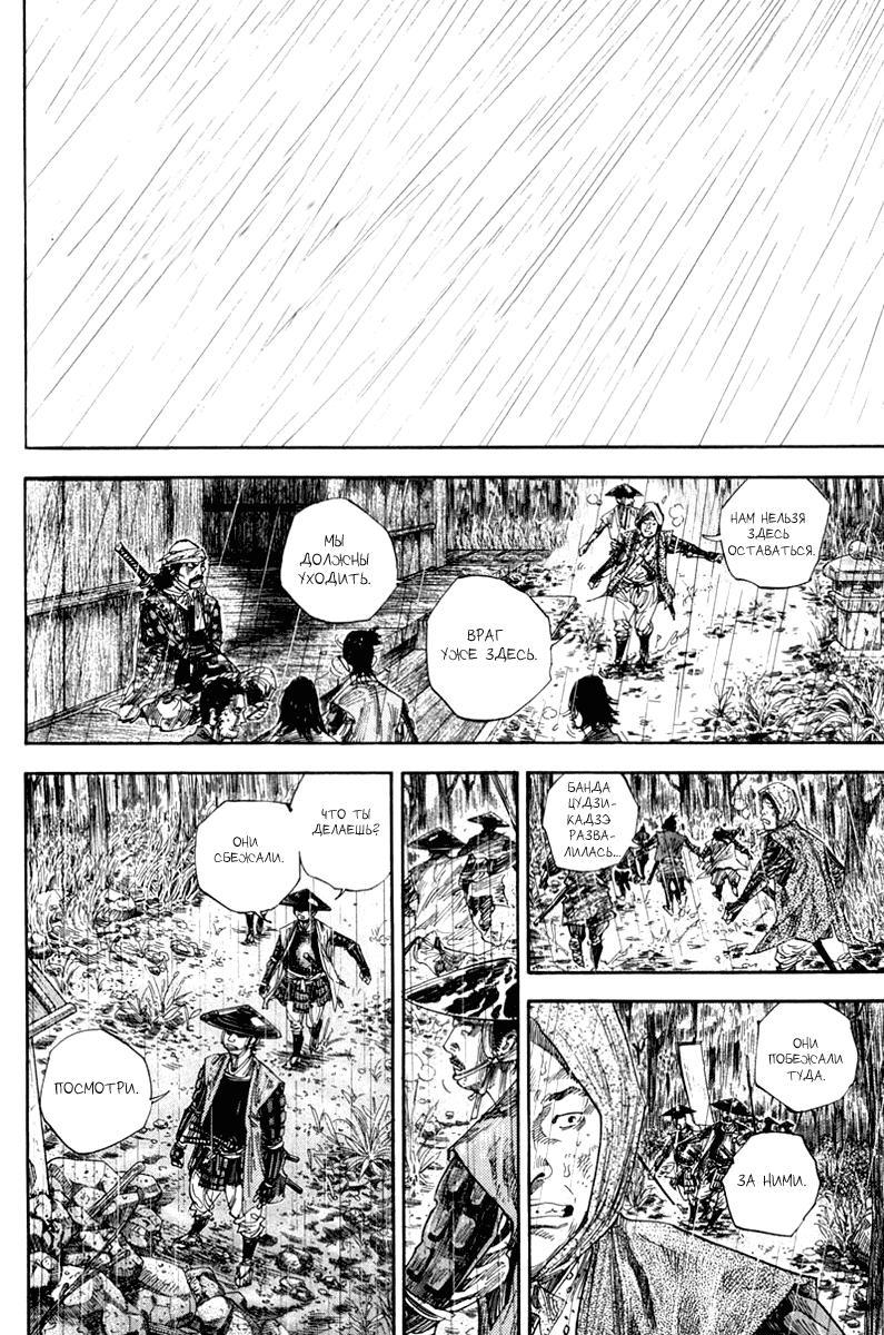 Манга Бродяга - Глава 127 Страница 15