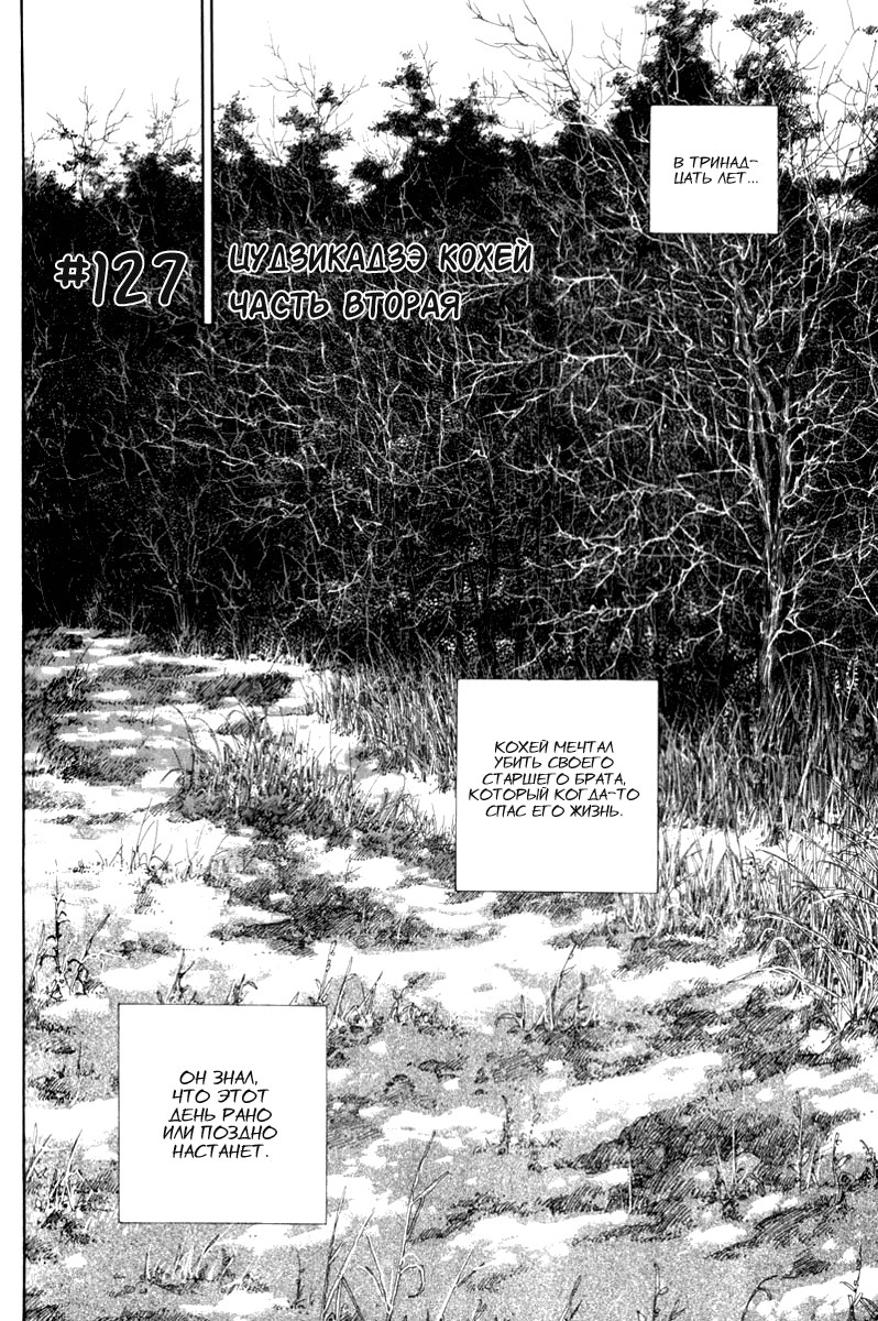 Манга Бродяга - Глава 127 Страница 3