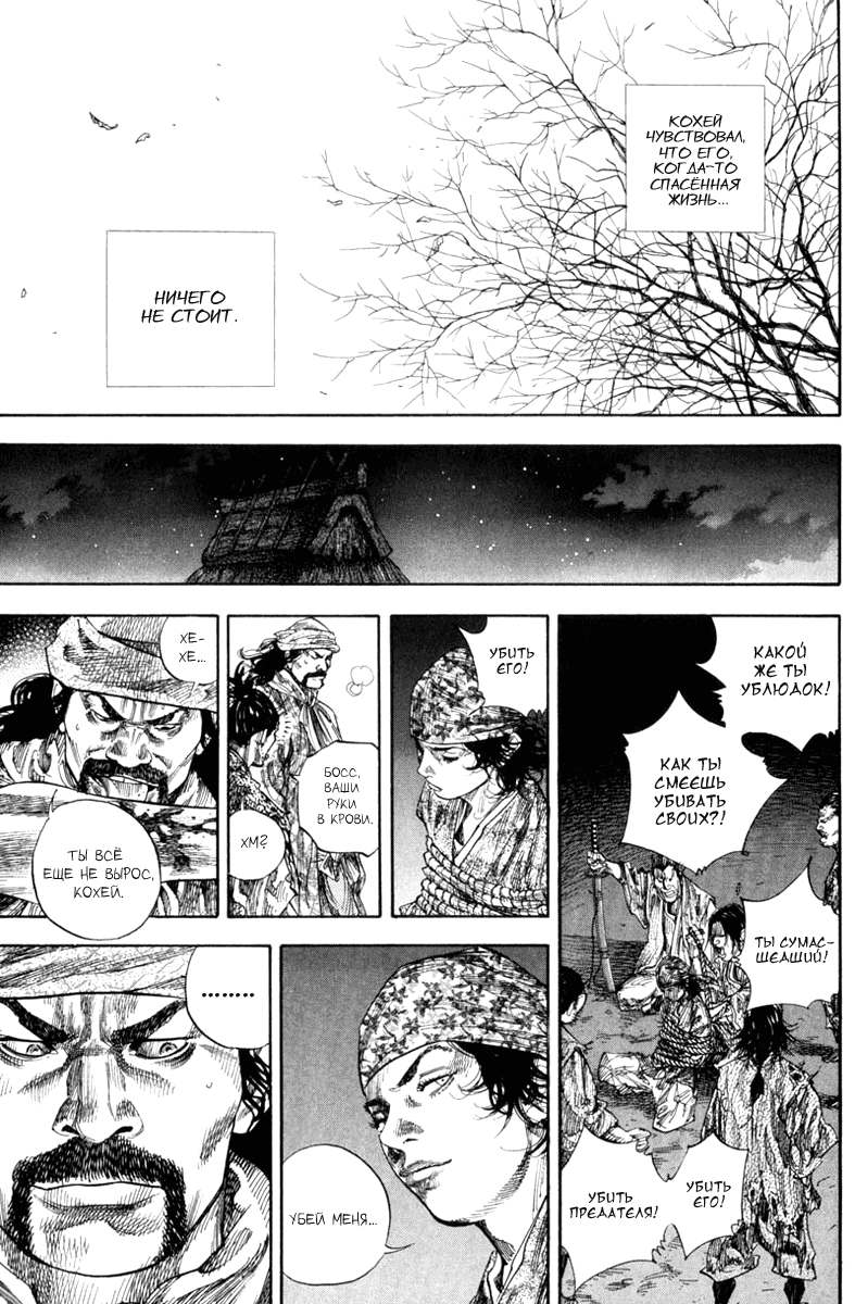 Манга Бродяга - Глава 127 Страница 4