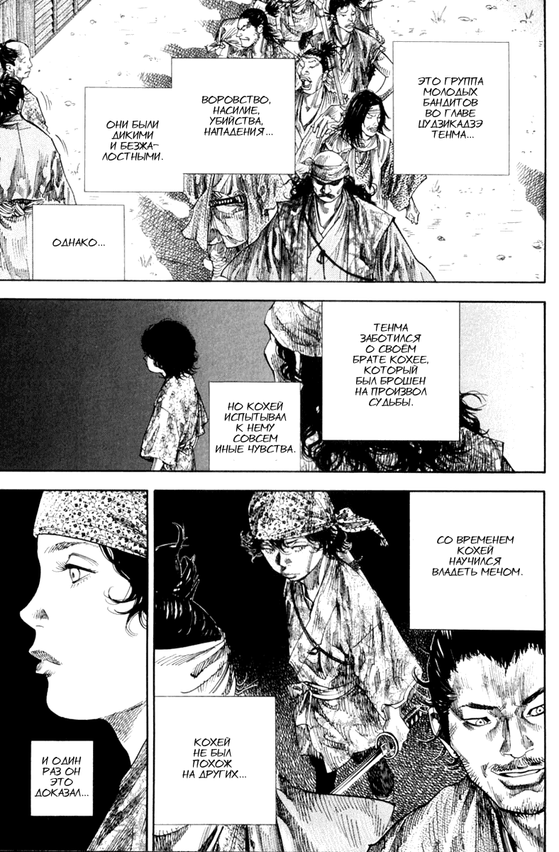 Манга Бродяга - Глава 126 Страница 8