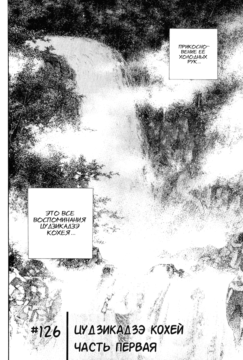 Манга Бродяга - Глава 126 Страница 3