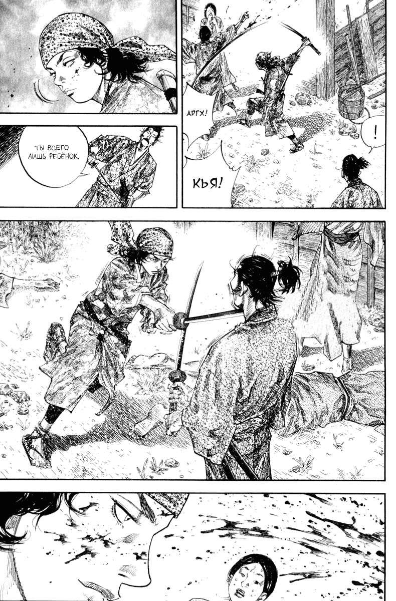 Манга Бродяга - Глава 126 Страница 16
