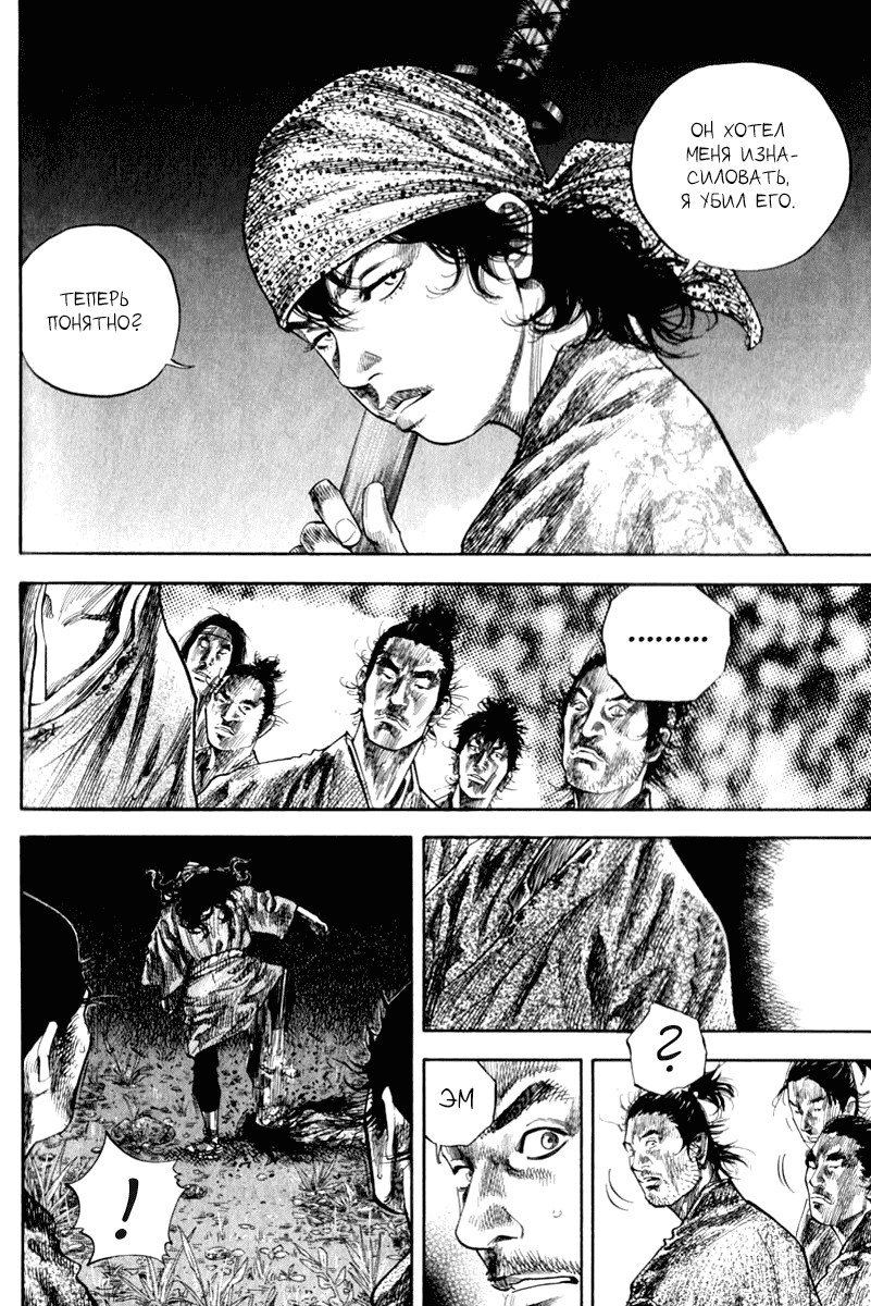 Манга Бродяга - Глава 126 Страница 11
