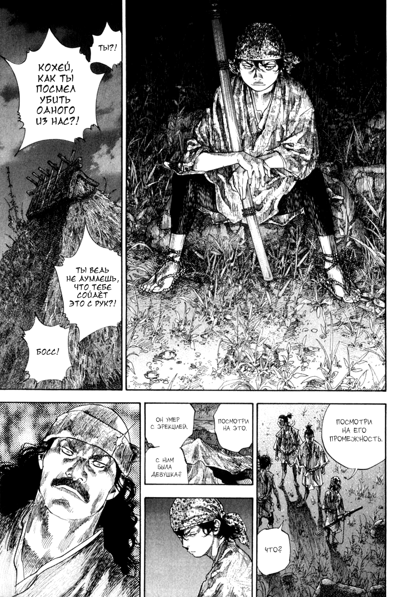 Манга Бродяга - Глава 126 Страница 10