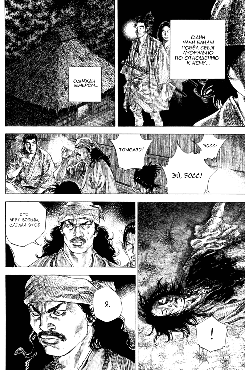 Манга Бродяга - Глава 126 Страница 9