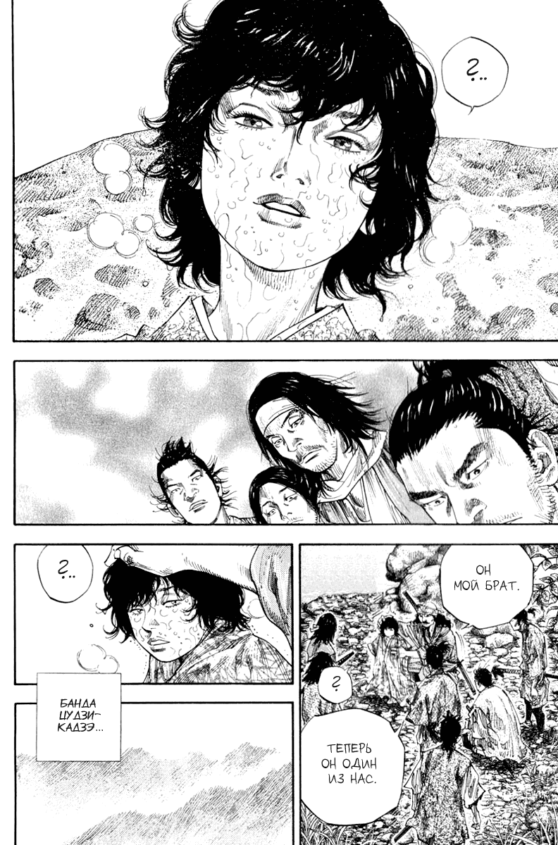 Манга Бродяга - Глава 126 Страница 7
