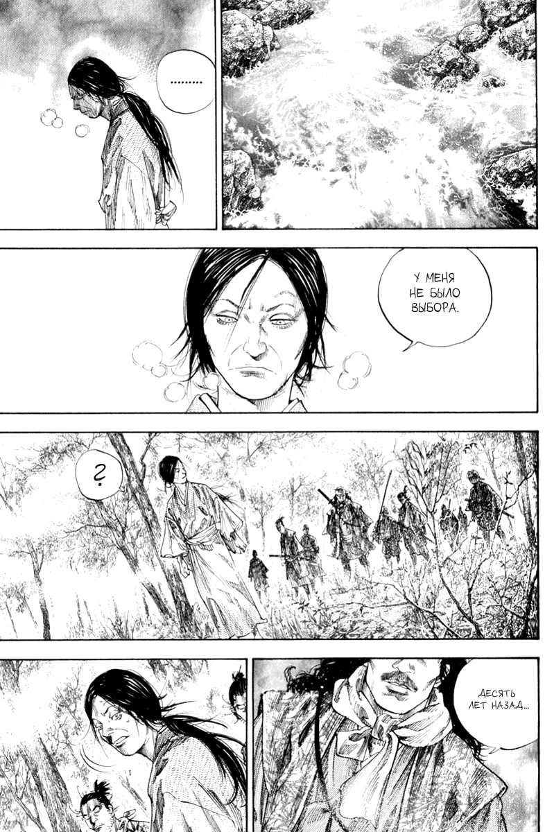 Манга Бродяга - Глава 126 Страница 4