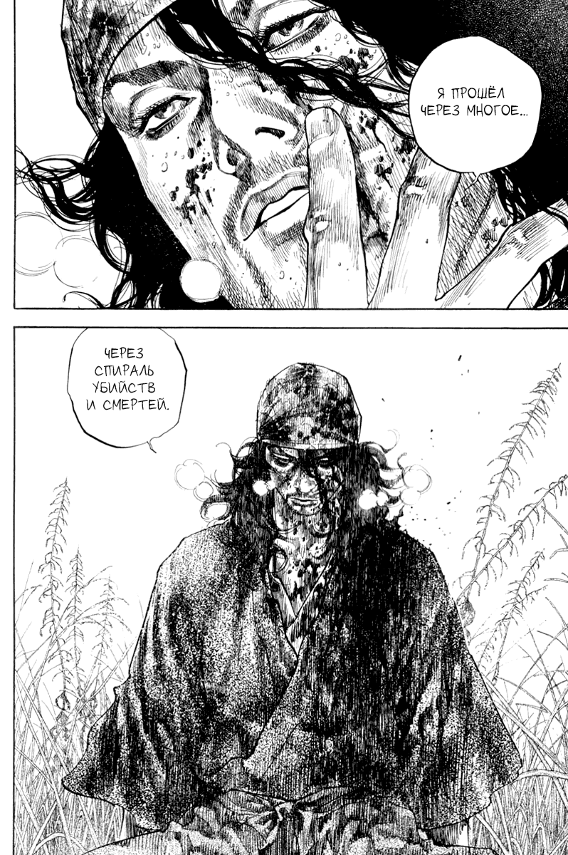 Манга Бродяга - Глава 125 Страница 5