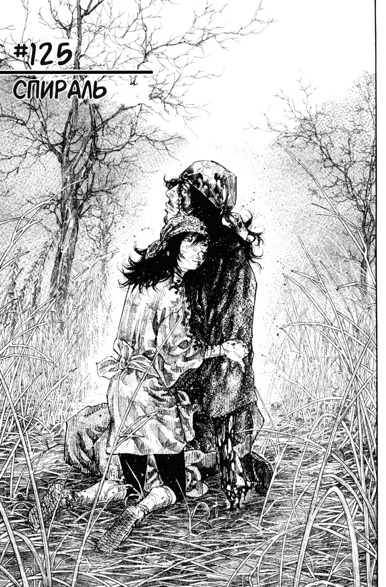 Манга Бродяга - Глава 125 Страница 2