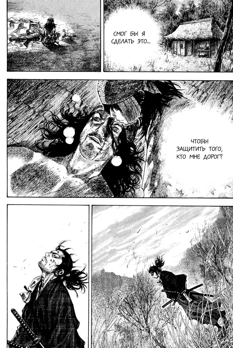 Манга Бродяга - Глава 125 Страница 10