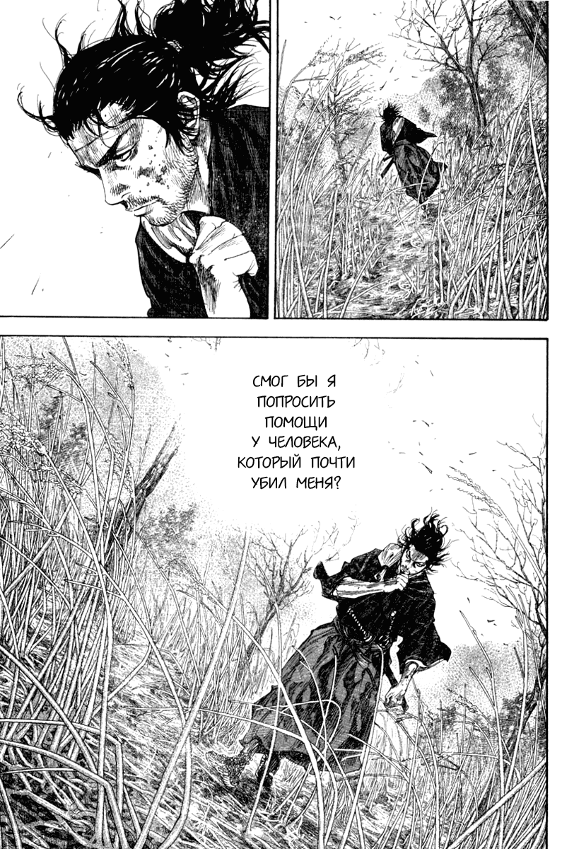 Манга Бродяга - Глава 125 Страница 9