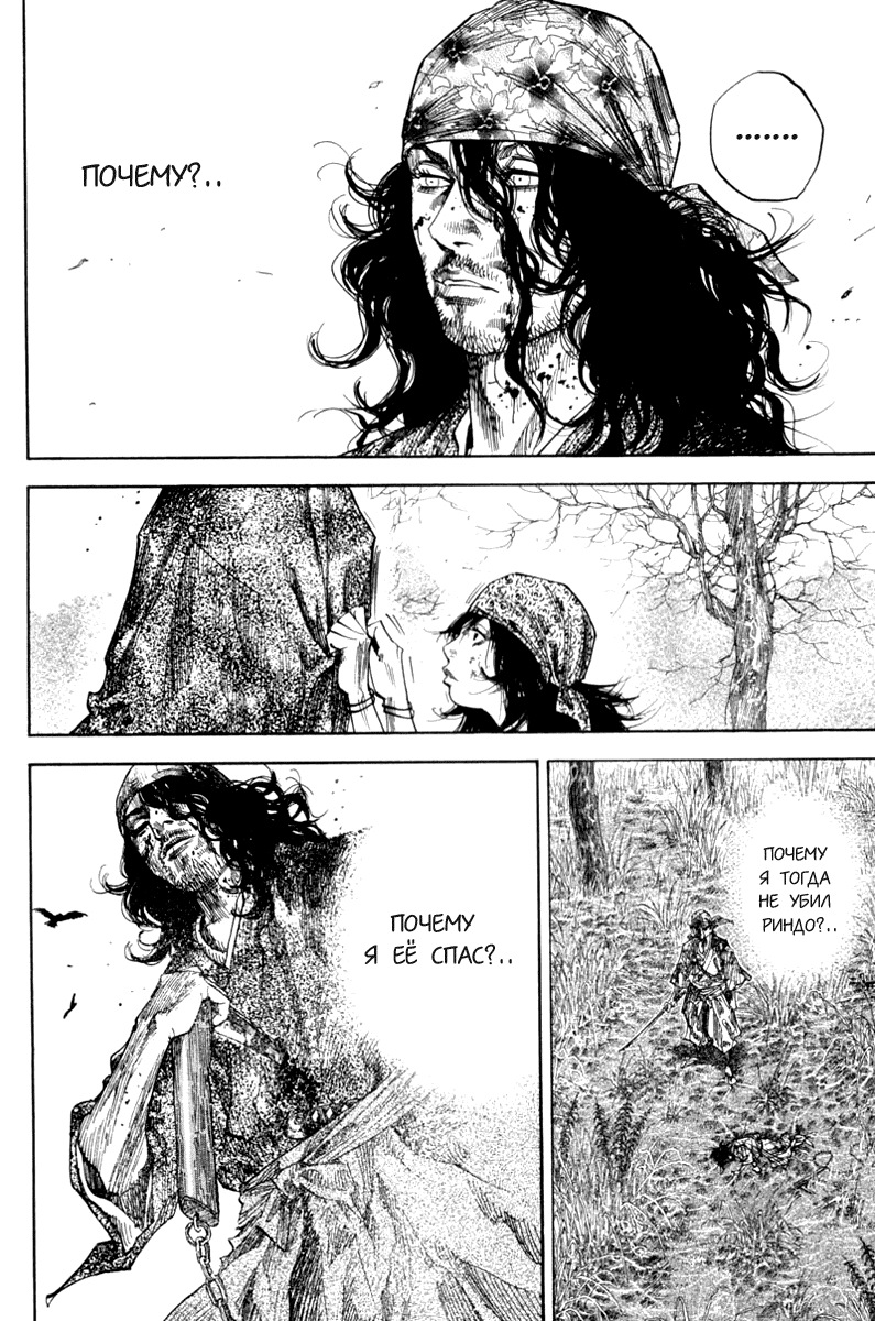 Манга Бродяга - Глава 124 Страница 14