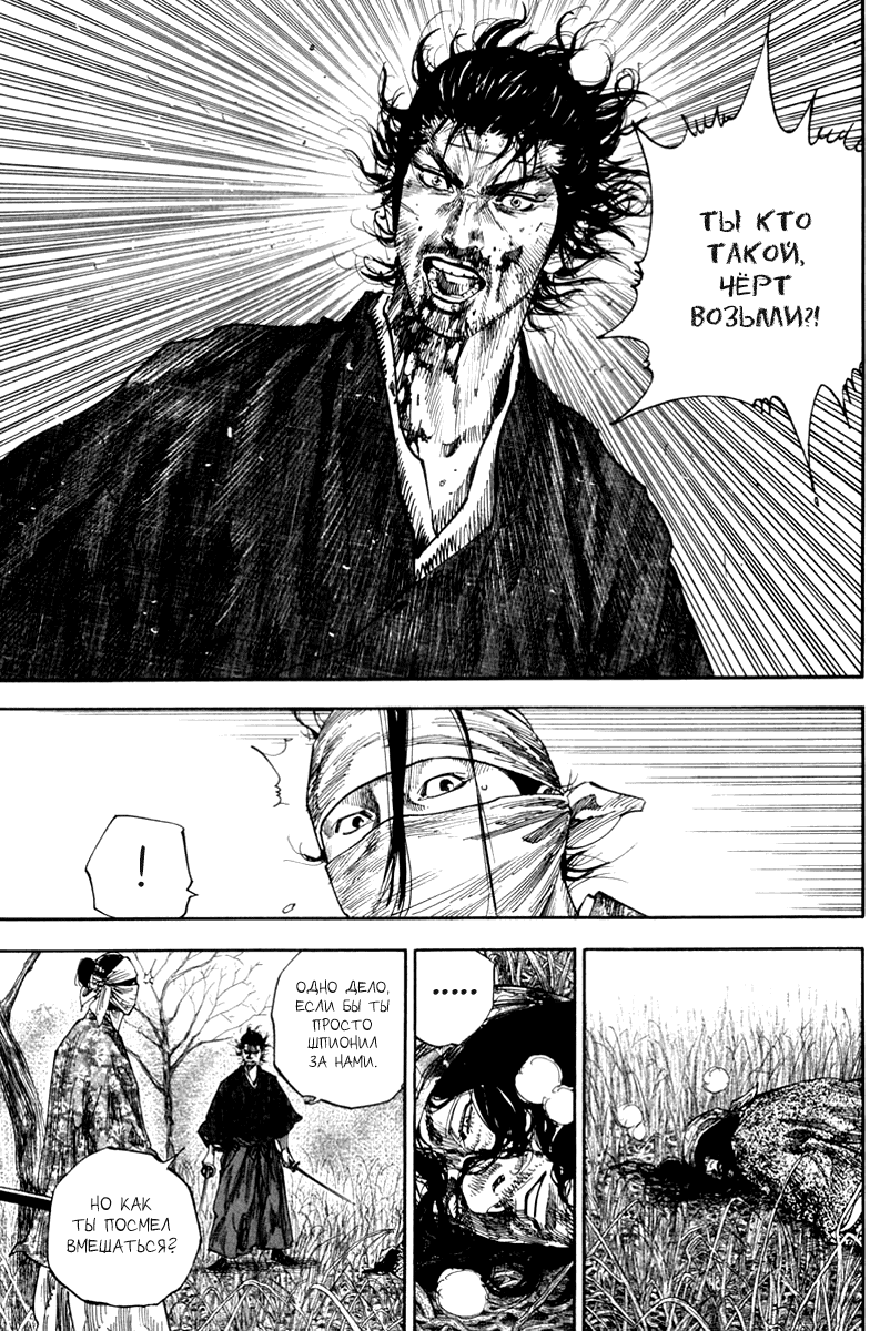 Манга Бродяга - Глава 124 Страница 7