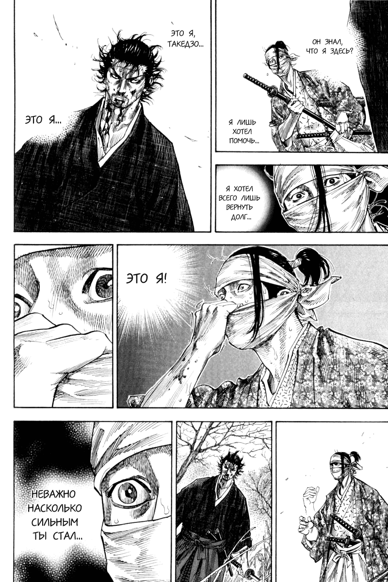 Манга Бродяга - Глава 124 Страница 8