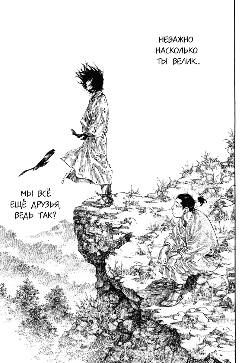 Манга Бродяга - Глава 124 Страница 9