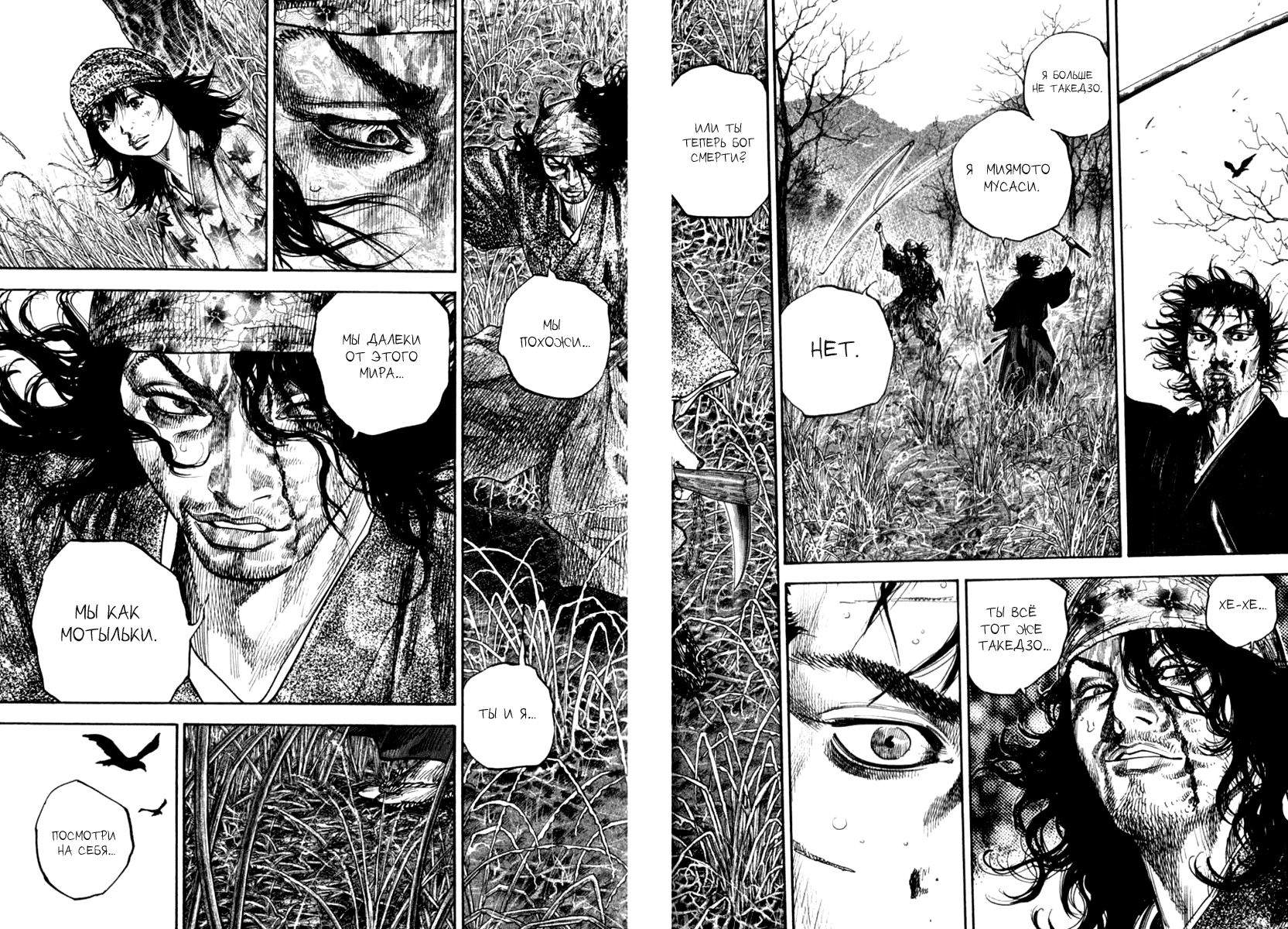 Манга Бродяга - Глава 122 Страница 10