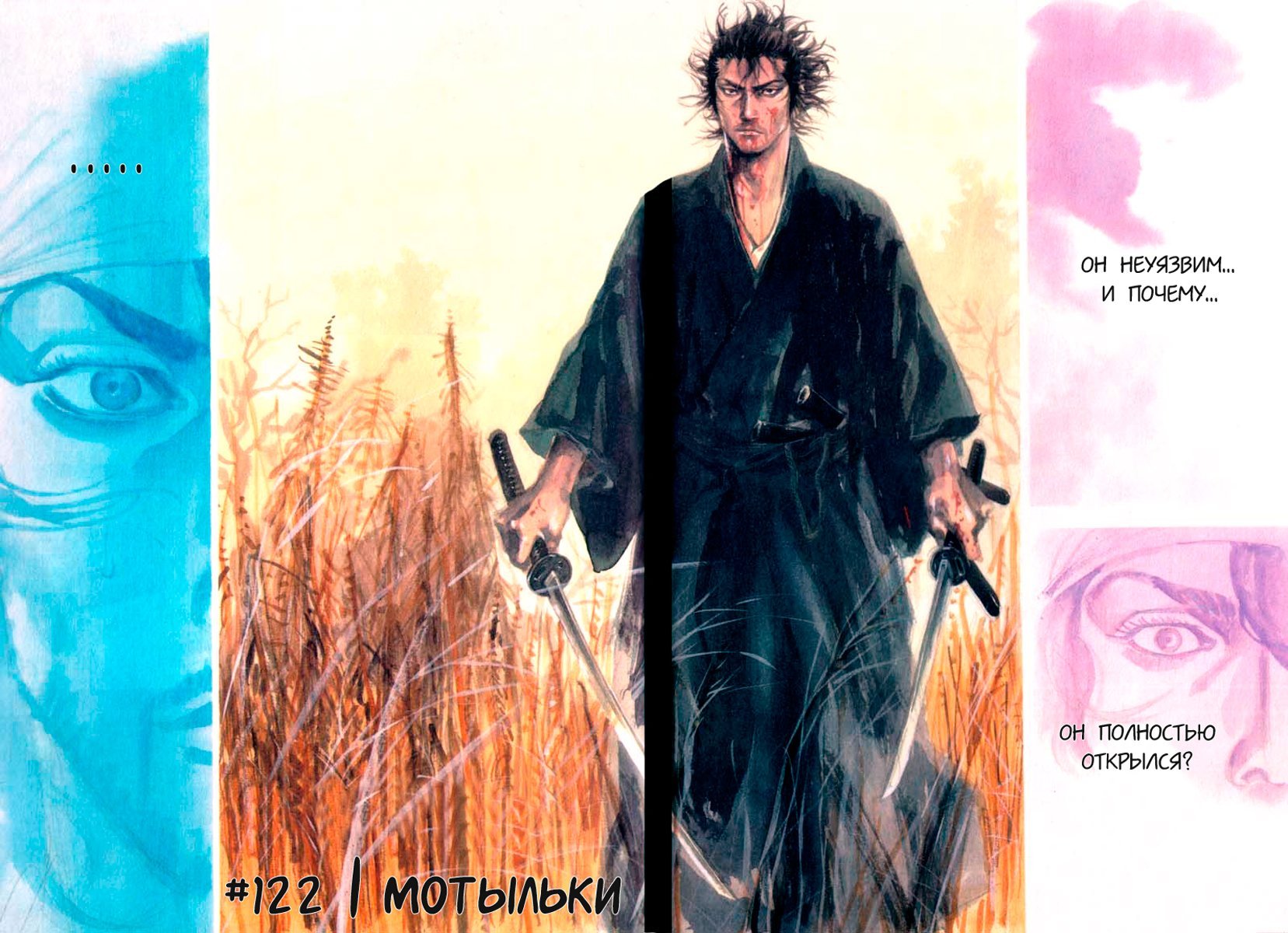 Манга Бродяга - Глава 122 Страница 3