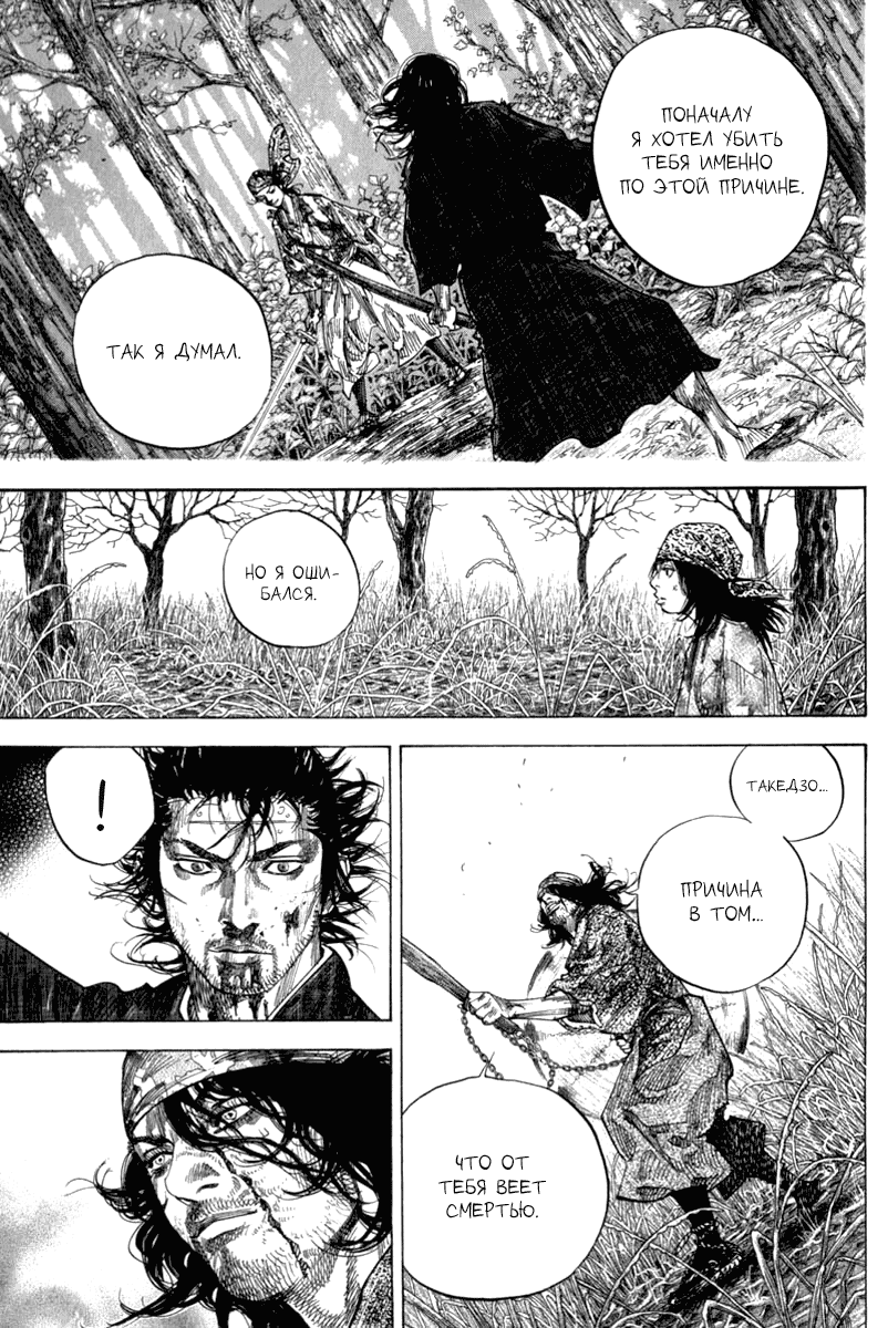 Манга Бродяга - Глава 122 Страница 8