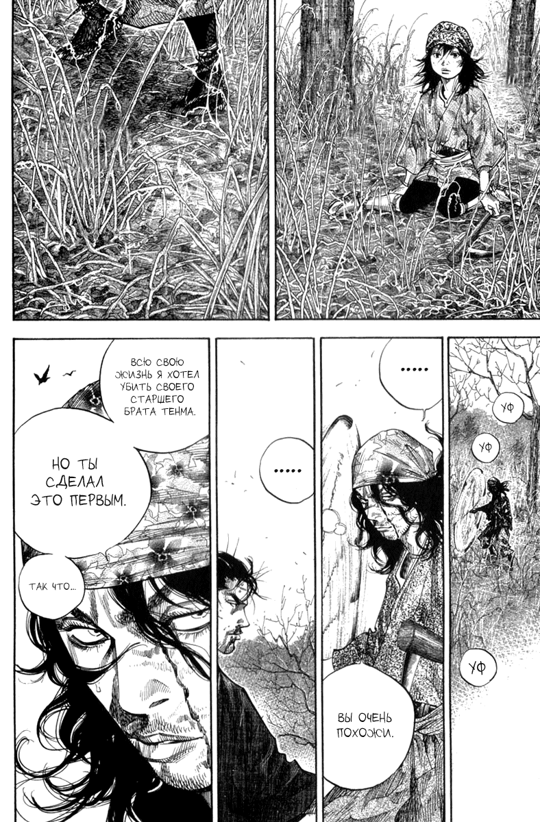 Манга Бродяга - Глава 122 Страница 7