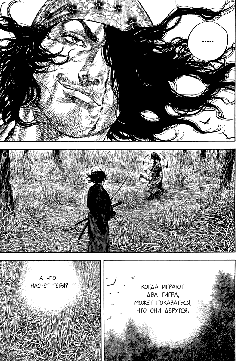 Манга Бродяга - Глава 121 Страница 11