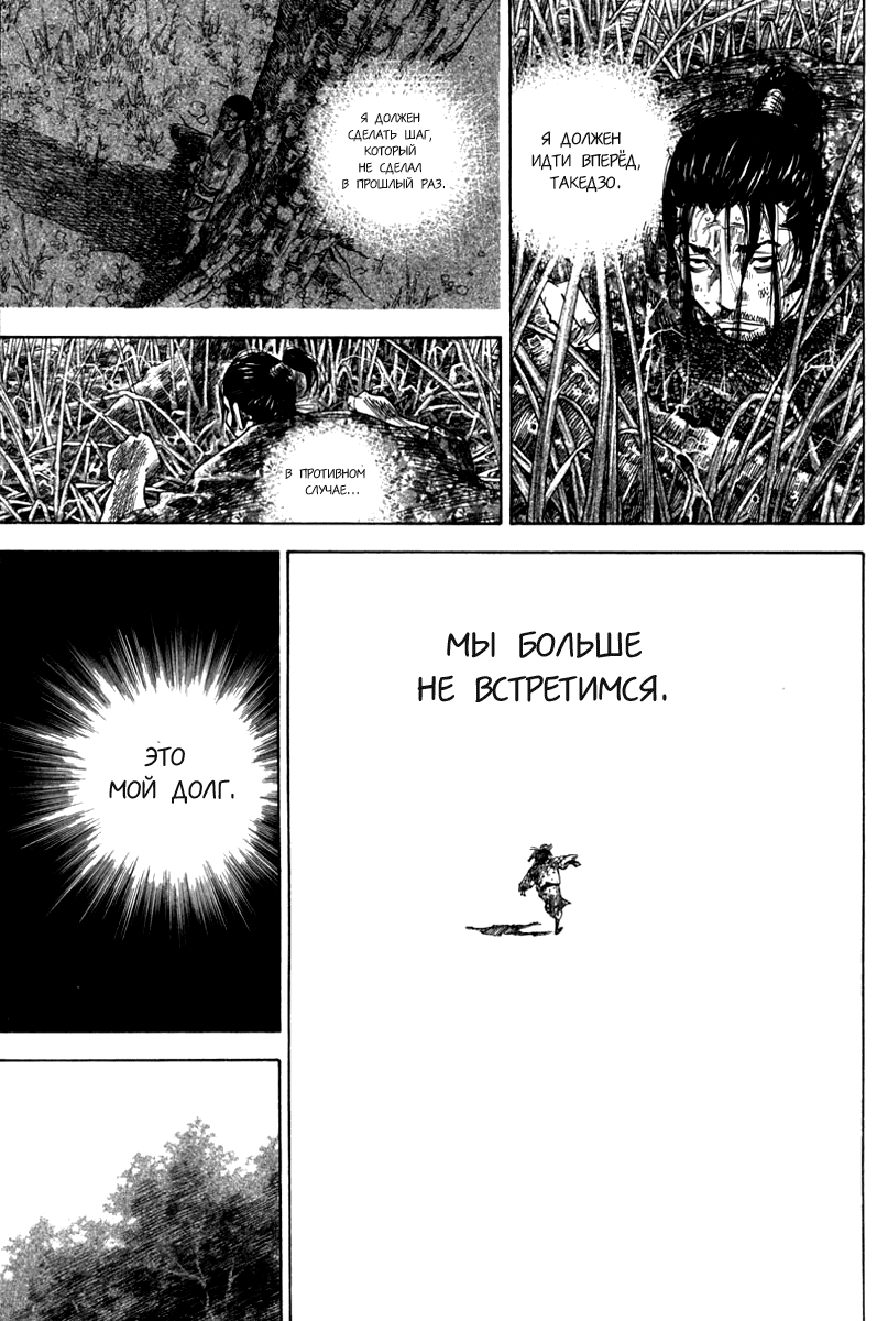 Манга Бродяга - Глава 121 Страница 13