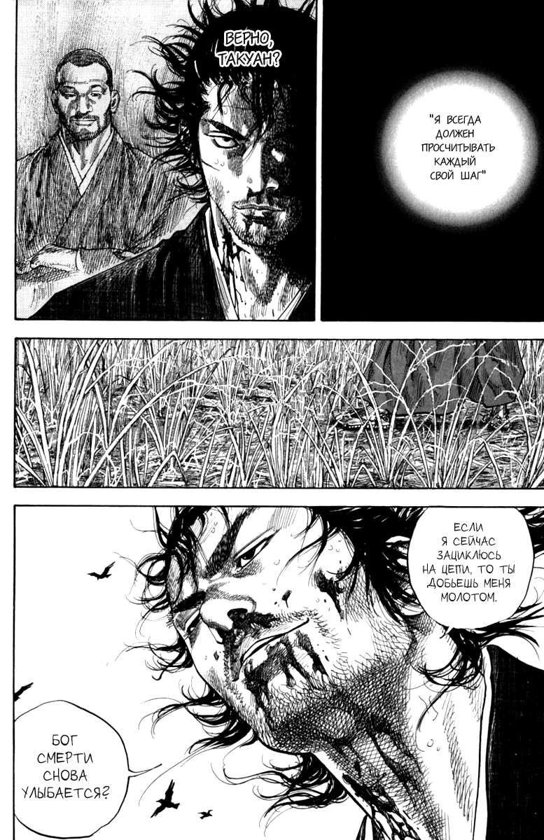 Манга Бродяга - Глава 121 Страница 10