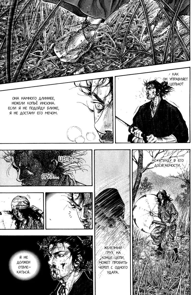 Манга Бродяга - Глава 121 Страница 9