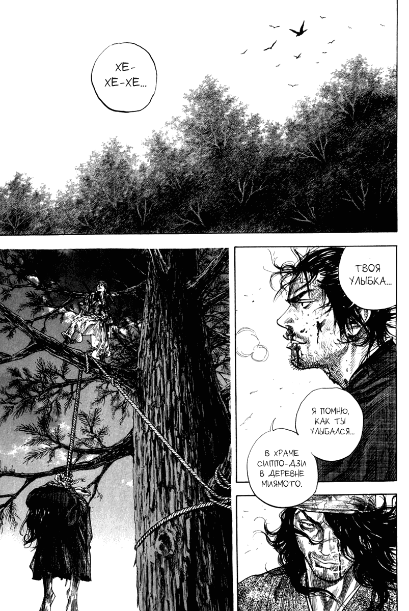 Манга Бродяга - Глава 121 Страница 2