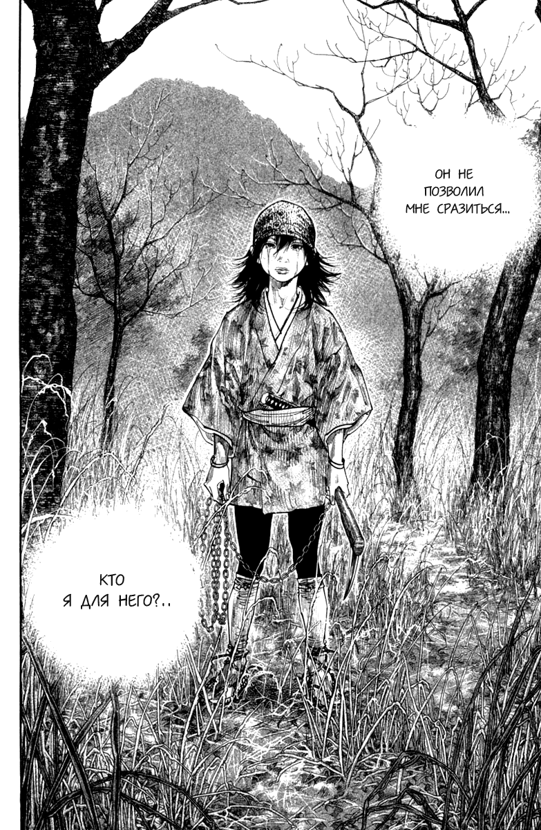 Манга Бродяга - Глава 121 Страница 8