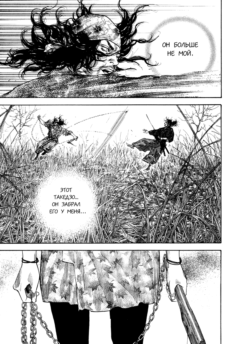 Манга Бродяга - Глава 121 Страница 7