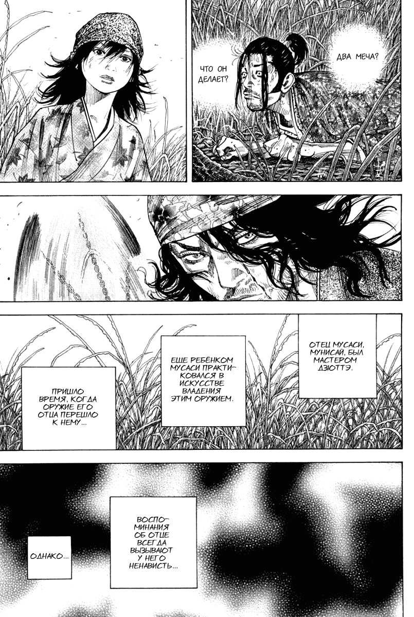 Манга Бродяга - Глава 121 Страница 18