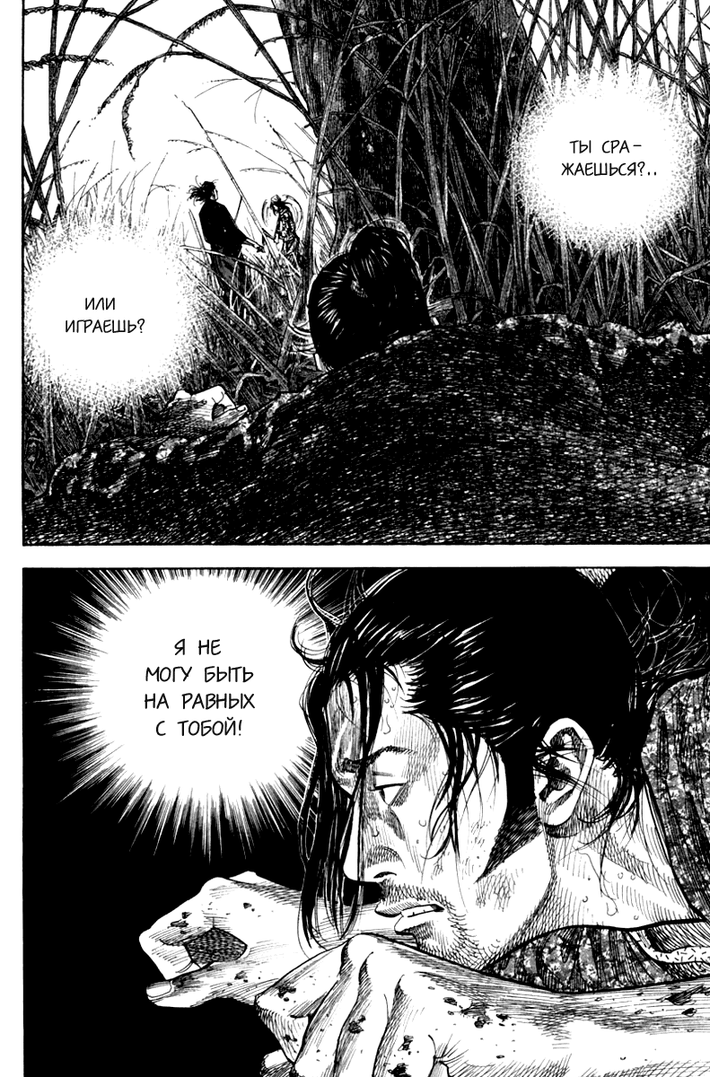 Манга Бродяга - Глава 121 Страница 12