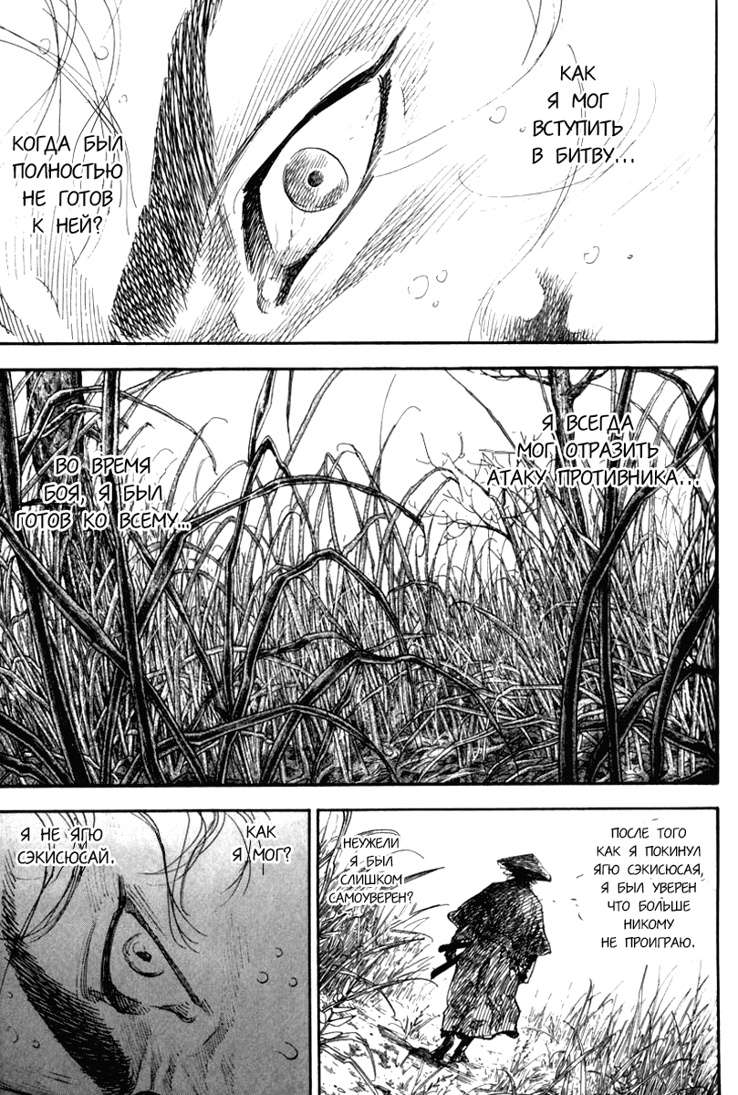 Манга Бродяга - Глава 120 Страница 8