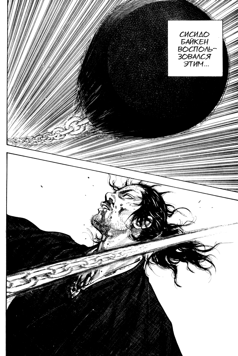 Манга Бродяга - Глава 120 Страница 17