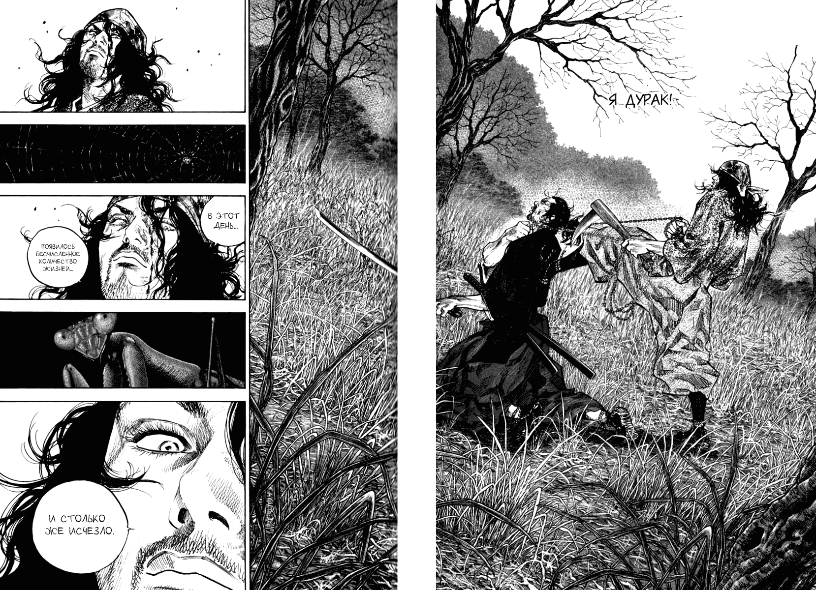 Манга Бродяга - Глава 120 Страница 9