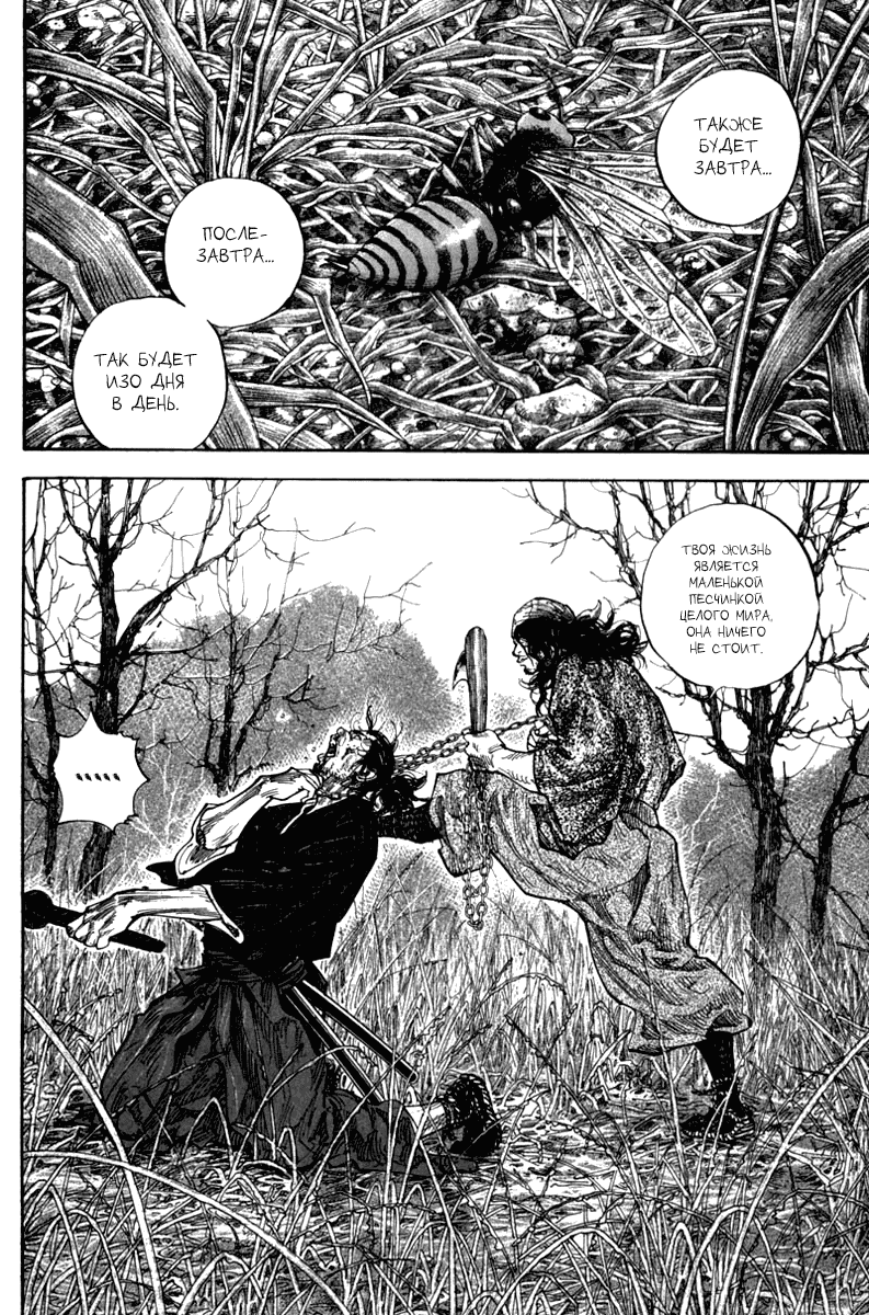 Манга Бродяга - Глава 120 Страница 10
