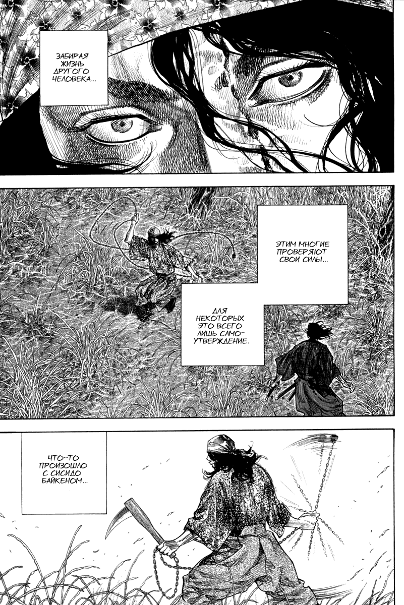 Манга Бродяга - Глава 120 Страница 18