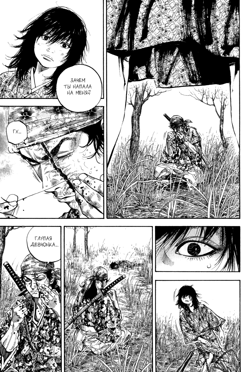 Манга Бродяга - Глава 119 Страница 8