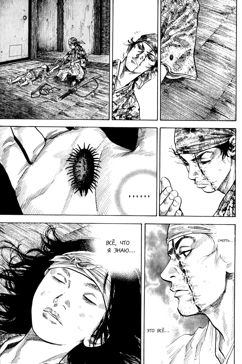 Манга Бродяга - Глава 119 Страница 16