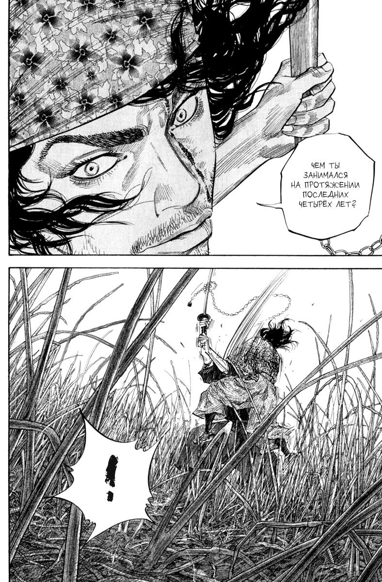 Манга Бродяга - Глава 119 Страница 21