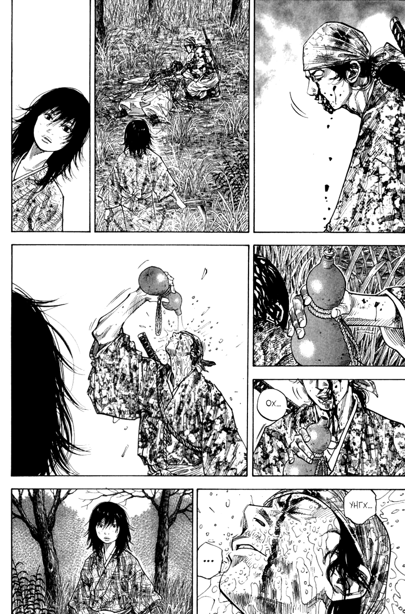 Манга Бродяга - Глава 119 Страница 7