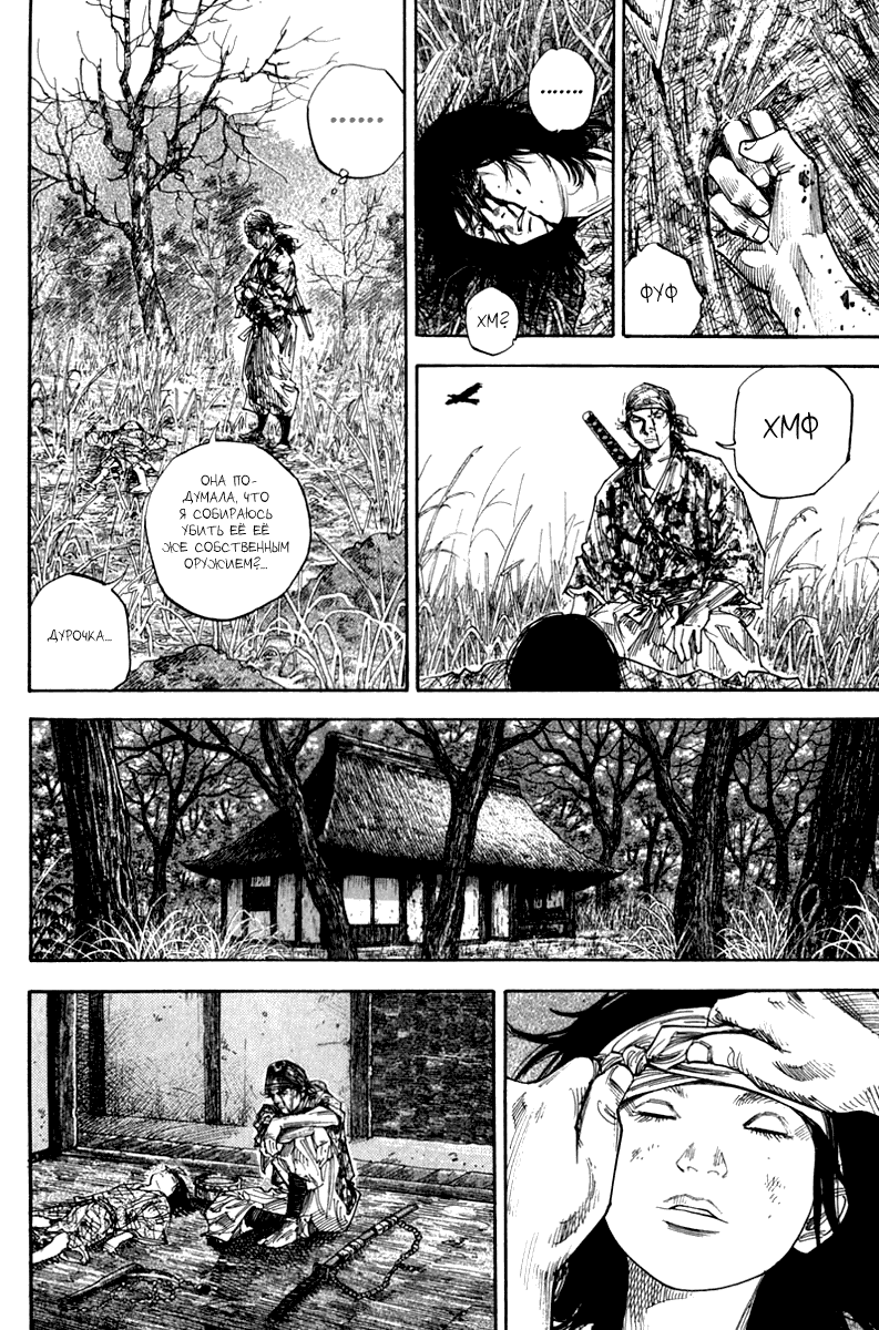 Манга Бродяга - Глава 119 Страница 15