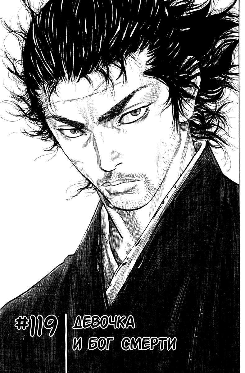 Манга Бродяга - Глава 119 Страница 2