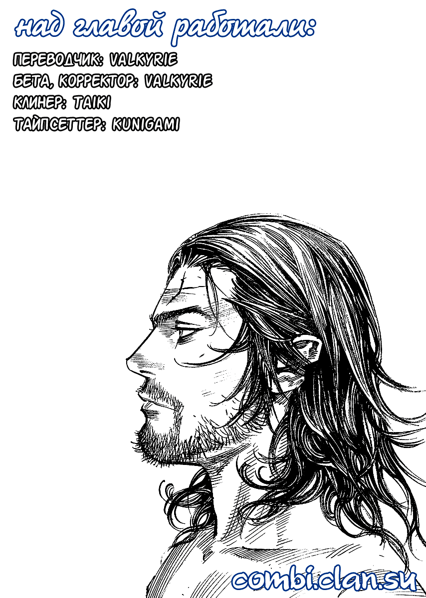 Манга Бродяга - Глава 119 Страница 1